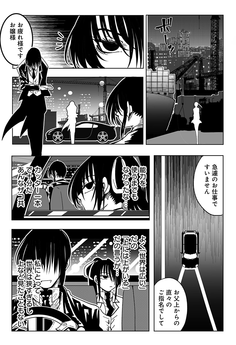 JK ga Toki Tomete Mita Ken - Chapter 10 - Page 7